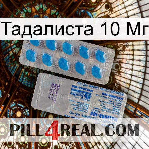 Тадалиста 10 Мг new15.jpg